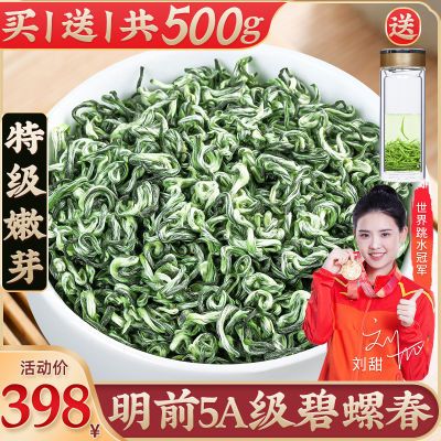 绿大师正宗明前碧螺春特级5A品质绿茶茶叶2024新茶嫩芽散装共500g