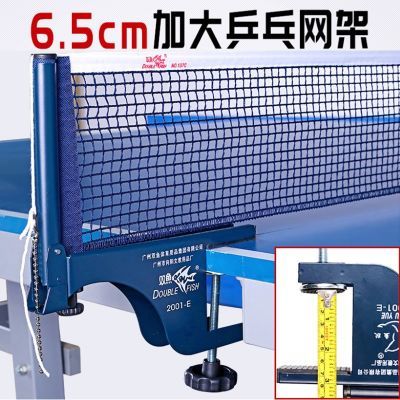 双鱼乒乓球网架2001户外球桌室外球网便携式兵乓球台网子带网通用