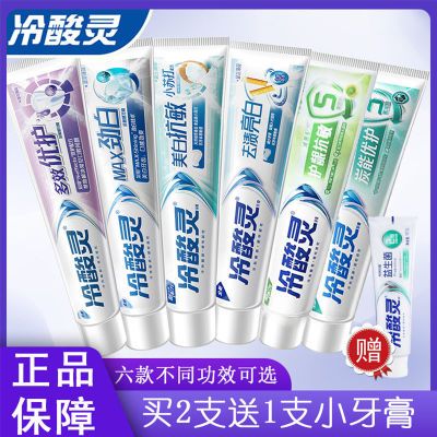 冷酸灵牙膏170g/180g多效优护劲白抗敏去渍亮白护龈炭能优护家庭