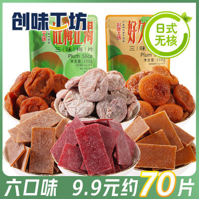 【百草味-日式梅饼3袋1袋45个无核】陈皮梅片蜜饯梅肉酸梅子零食