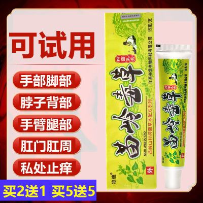 【官方正品】狼迪苗岭毒草抑菌乳膏皮肤止痒湿疹瘙痒牛皮癣药膏