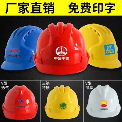 国标安全帽印字工地施工专用定制头盔建筑工程电力防护加厚透气帽