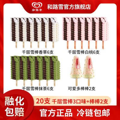 【20支】千层雪棒新品冰淇淋香草白桃抹茶口味雪糕丝绒口感冰激凌