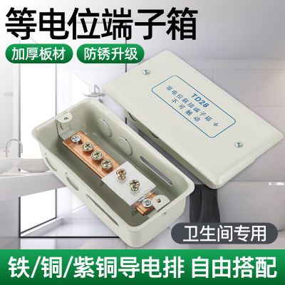 厂家直销等电位端子箱 TD28小型等电位联结端子箱  配端子排