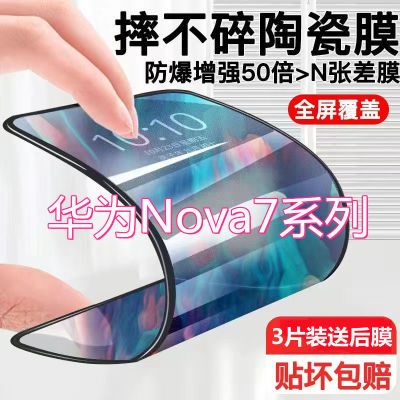 华为nova7pro陶瓷钢化膜nova7高清防摔保护膜Nova7se手机膜5G全屏