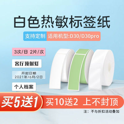 175114/小标D30佳博B100热敏标签纸15*30贴纸p11彩色手账收纳井井小元气