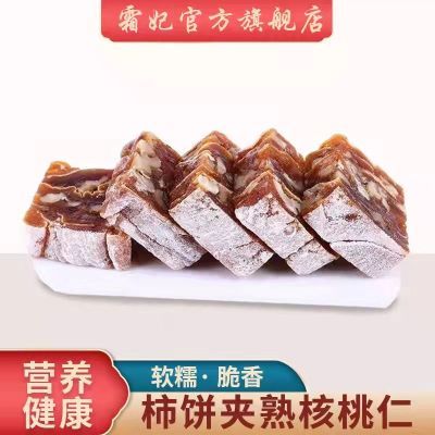 富平柿饼夹核桃熟夹心柿饼正宗吊柿饼办公室网红零食小吃小包装