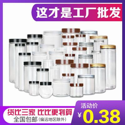 四种直径50个装-pet塑料瓶子透明食品级密封罐茶叶五谷杂粮收纳盒