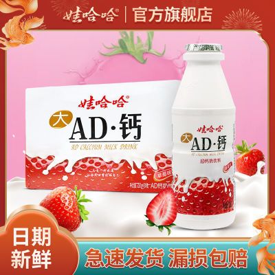 娃哈哈草莓味AD钙奶220g*24瓶整箱 儿童酸奶饮料