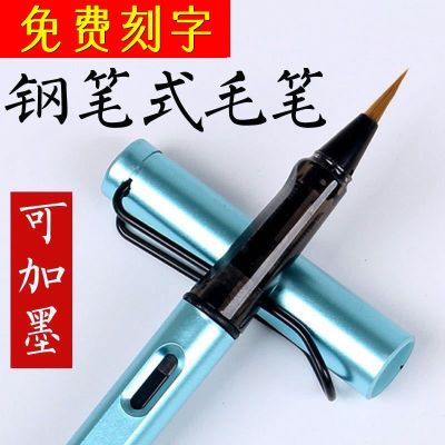 155484/【送50支墨囊】钢笔式毛笔书法秀丽笔小楷软毛自来水新画笔可加墨