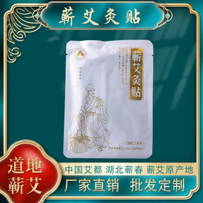 官方正品蕲春肩颈发热贴颈椎艾草腰椎膝盖自发热蕲艾灸贴热敷包