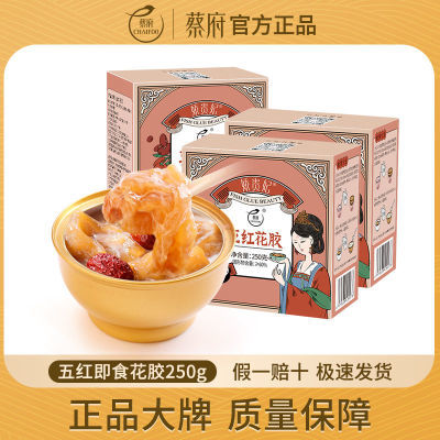 蔡府即食花胶藜麦/五红花胶150g/250g孕妇女士滋补养颜营养品礼盒