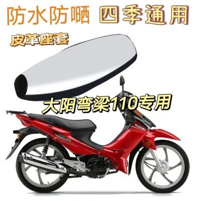 弯梁摩托车坐垫套防水防晒垫加厚皮革坐套机车助力110C座位套四季