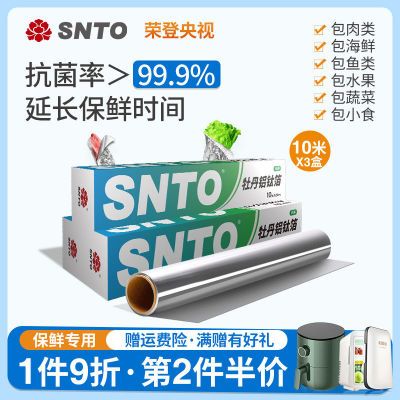 SNTO铝钛箔隔菌锁鲜不串味非锡纸食品级便携式包生鲜铝箔纸保鲜膜