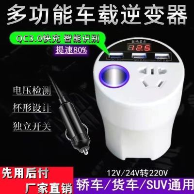 车载逆变器12v24v通用转220v汽货车电源插座转换器杯型充电器快充