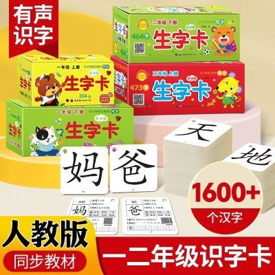 一二年级识字卡教材同步识字卡上下册生字拼音学习神器拼读训练