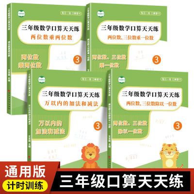 三年级上下册口算计算题卡天天练数学万以内加减乘除专项强化训练