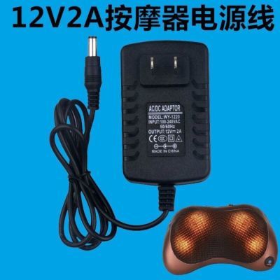 12V2A 车载按摩枕 家用按摩器专用电源适配器充电器 甩脂