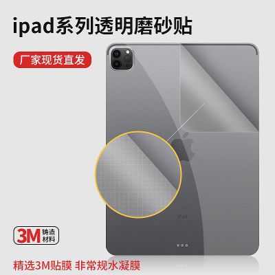 苹果iPadpro2021透明保护膜ipad12.9寸平板磨砂透明膜11寸全包膜