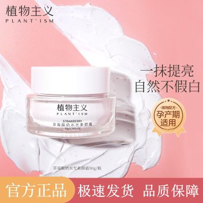 167624/植物主义孕妇素颜霜bb霜化妆品隔离遮瑕怀孕期哺乳期可用护肤