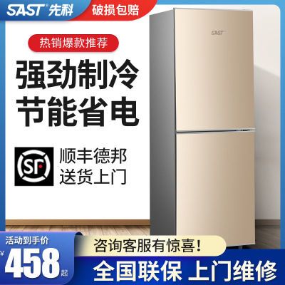 SAST先科大冰箱家用小型节能省电双开门中型租客宿舍用大容量