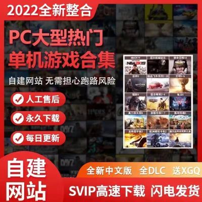 pc大型3a游戏大作一件解压高速下载免steam电脑单机游戏99000G