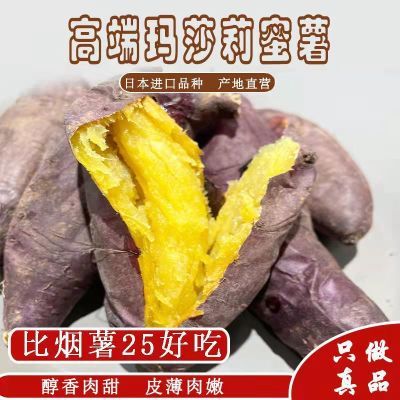 日本高端蜜薯红瑶玛莎莉黄金红薯软糯极甜超超级蜜薯香薯黄金蜜薯