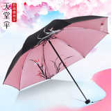 天堂伞正品晴雨两用遮阳伞黑胶防晒防紫外线折叠雨伞女轻便太阳伞