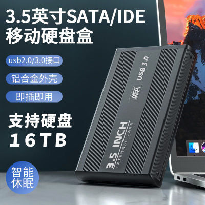 3.5寸硬盘盒IDE SATA转USB3.0串口/并口机械硬