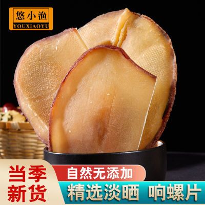 广东湛江新鲜特产大号响螺片香螺花螺片大海螺肉海鲜干货煲汤材料