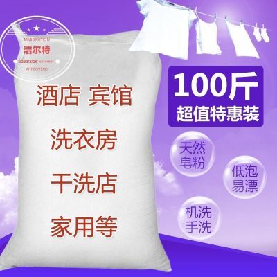 100斤批发大袋散装洗衣粉皂粉薰衣草香宿舍家庭实惠低泡去污50斤