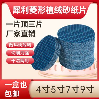5寸9寸菱形打磨砂纸圆盘自粘网格沙纸植绒砂纸片墙面打磨圆盘砂