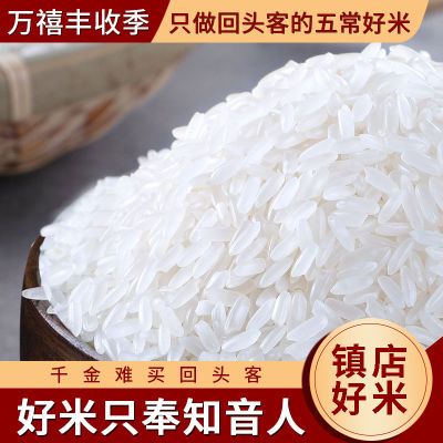 东北大米五常大米大米批发10斤大米新米五常大米稻花香第一名特级