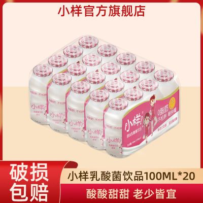 小样乳酸菌饮品100ml*20瓶儿童早餐奶酸牛奶益生菌含乳营养饮料