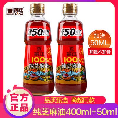 燕庄100%一级纯芝麻香油400ML+50ML炒菜凉拌烧汤调