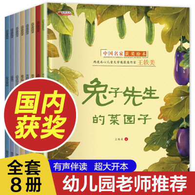 中国名家获奖绘本8册儿童绘本阅读幼儿园1-6岁中班幼儿故事书系列