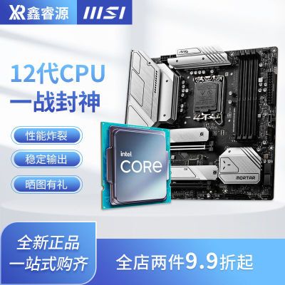 Intel英特尔i7 12700/F 散片CPU主板套装 微星 B660M 迫击炮WIFI
