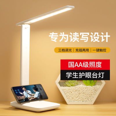 台灯护眼学习LED可充电插电儿童保视力卧室床头灯学生宿舍阅读灯