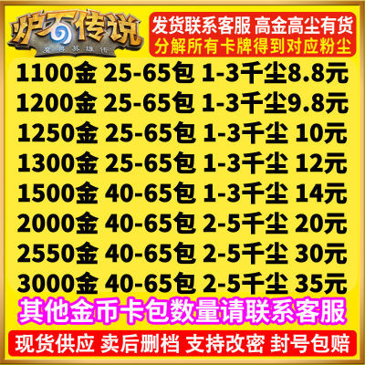 炉石传说金币号账号1000 2000 3000竞技场号 高粉尘号 成品号出售