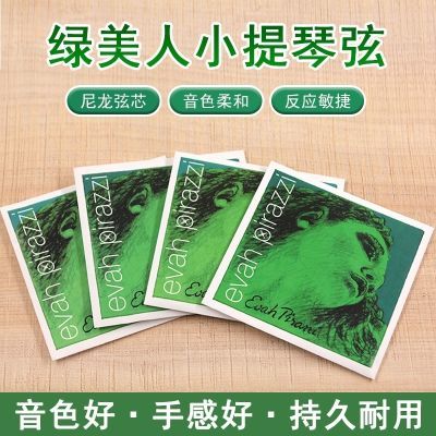 德国小提琴弦pirastro绿美人小提琴琴弦白金E套厂家直销