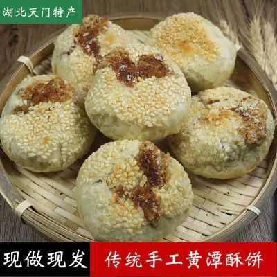 湖北天门特产黄潭饼子酥饼芝麻饼儿时零食喜饼传统手工圆饼