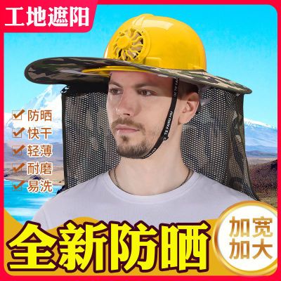 工地防晒帽安全帽防晒遮阳帽檐带风扇遮阳太阳能夏季透气电扇头盔