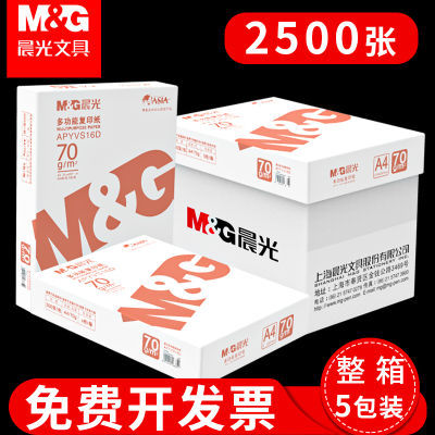 晨光A4打印纸80g加厚复印纸70g500张草稿纸整箱双面免