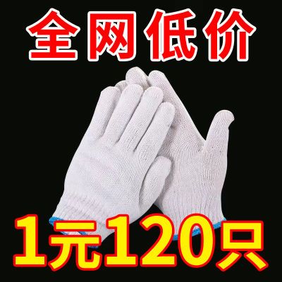 耐磨手套便宜劳保工地耐用工作干活手套防滑男女白棉线手套批发