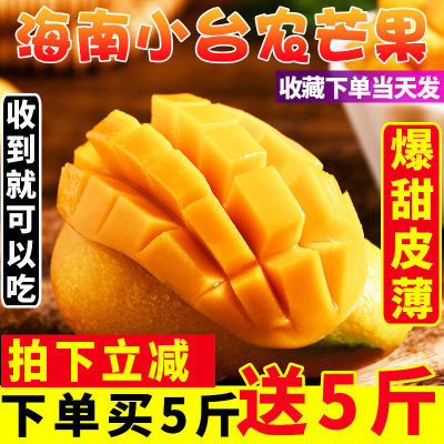 【当天发出】海南小台农芒果3/5/10斤当季新鲜水果贵妃芒玉芒整箱