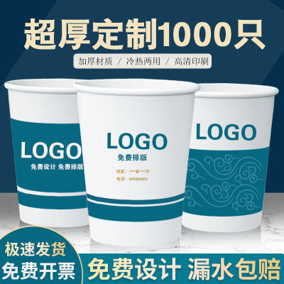 纸杯定制一次性杯子广告杯定做印图案文字LOGO加厚企业商用宣传【7天内发货】