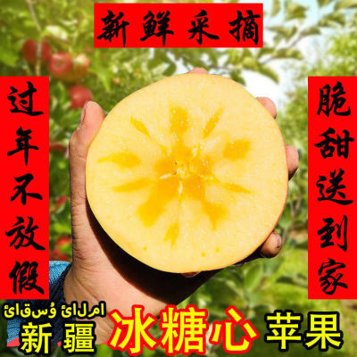 【新疆冰糖心苹果】红富士苹果水果新鲜脆甜整箱批发5斤10斤3斤