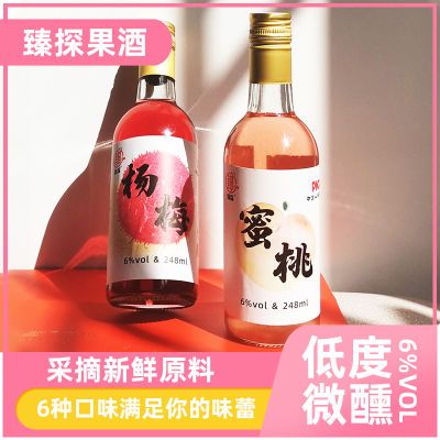 饮料网红高颜值果酒少女水果酒低度甜酒桃花酿杨梅桂花酒酒水批发 咩吔值得买