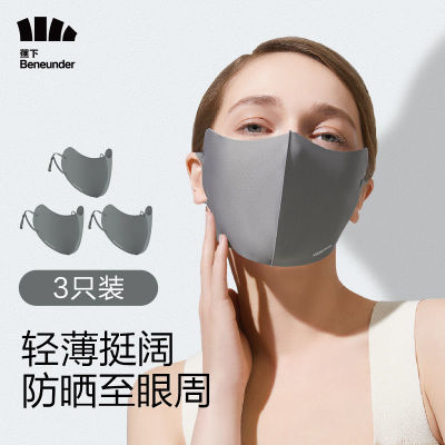 3只装蕉下防晒口罩3d立体女高颜值口罩夏护眼角防紫外线透气面罩