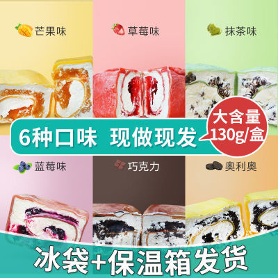174337/毛巾卷蛋糕爆浆网红奶油蛋糕甜品西式糕点慕斯奶油盒子下午茶点心【3天内发货】